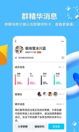 qq2019旧版本下载截图