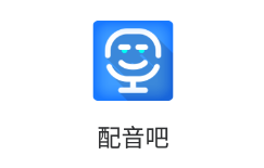 配音吧app(配音文字转语音助手)