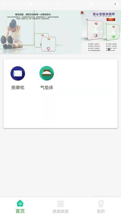 康美健康智能家居app截图