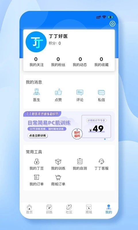 丁丁好医app截图