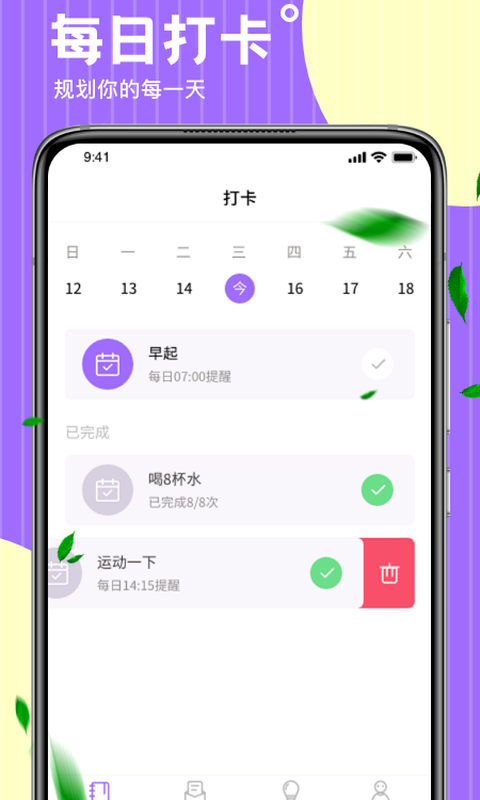 wake课表app截图