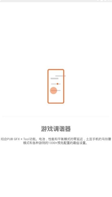 Gamers GLTool Pro游戏调谐器专业版app截图