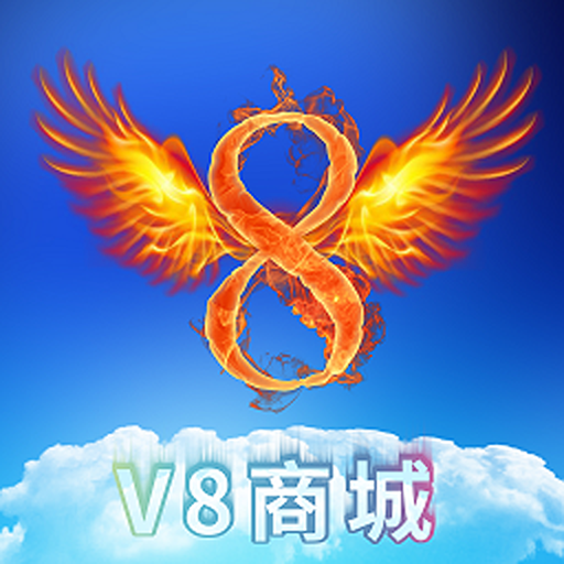 V8商城app