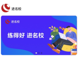 进名校管理端App