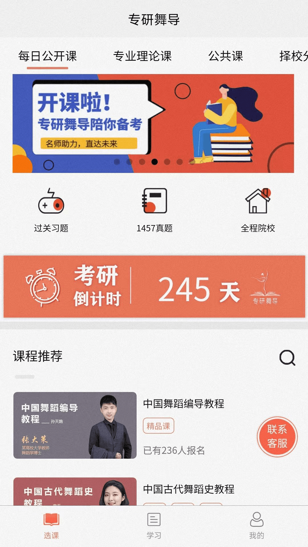 专研舞导app截图