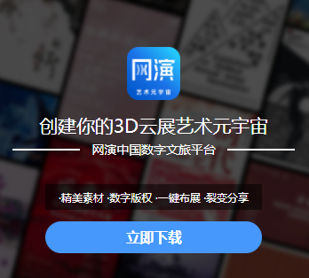 网演app