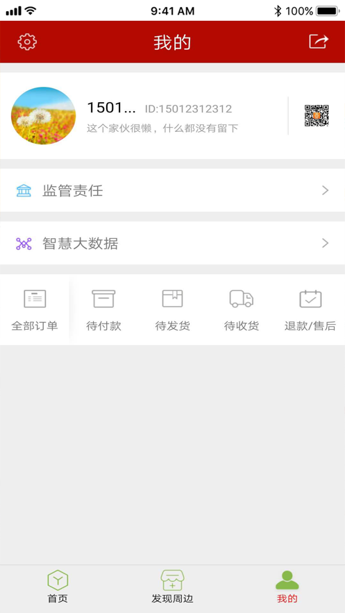 陕西阳光食安app截图