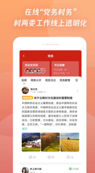 腾讯为村app