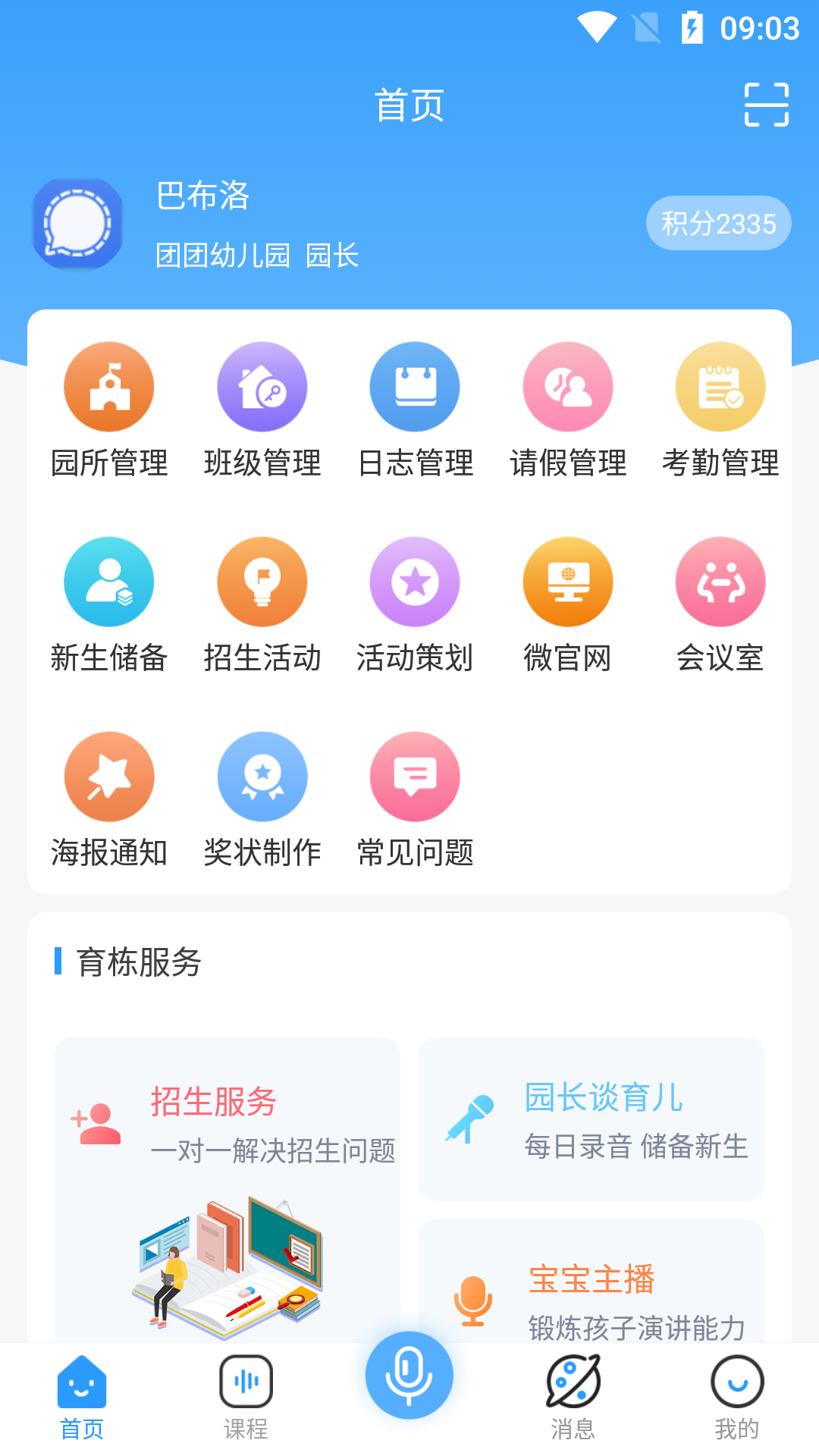 育栋教育app截图