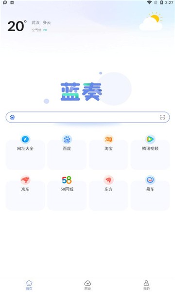 蓝奏浏览器app截图