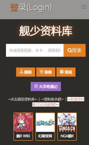 舰少资料库app