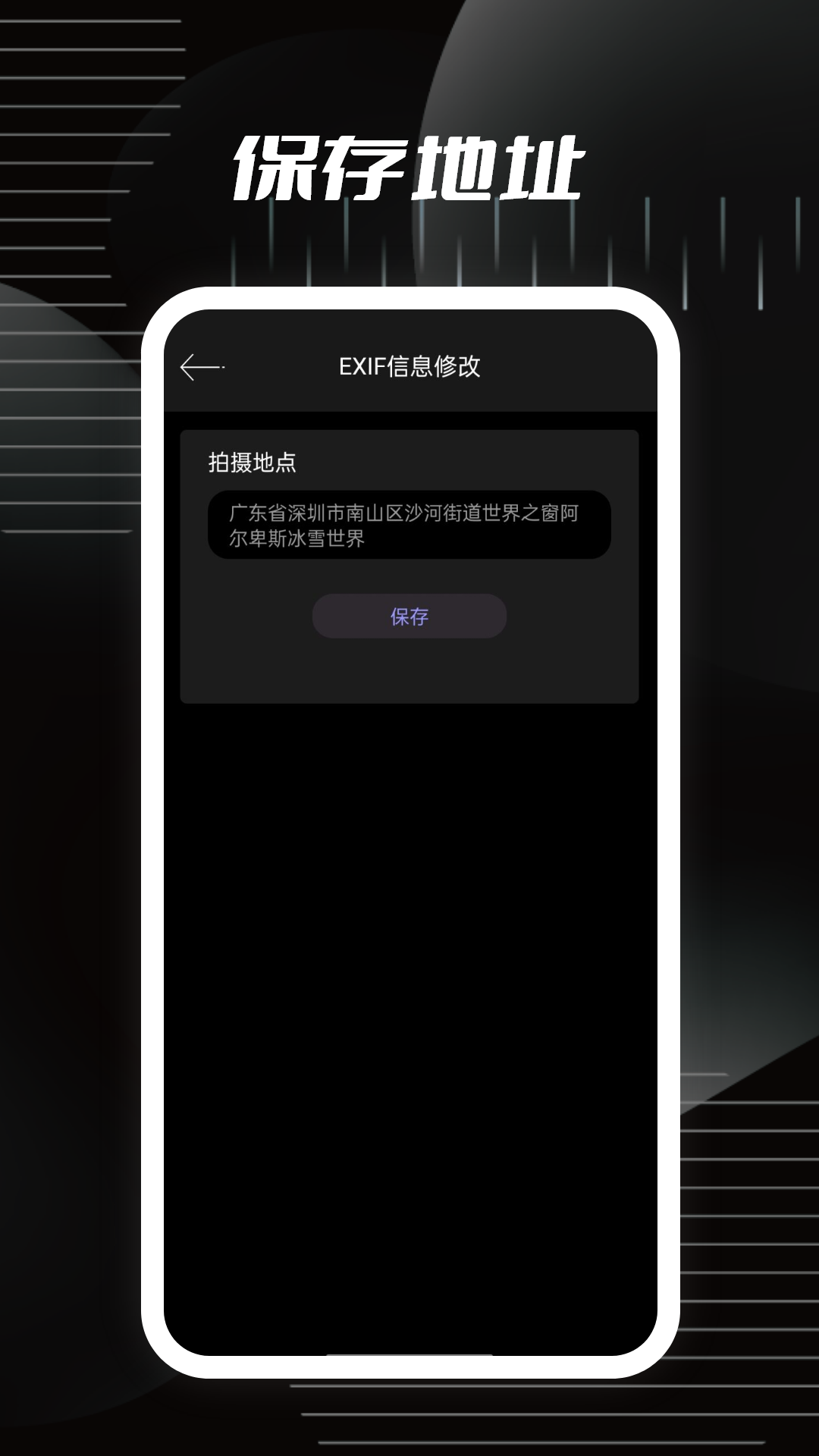 伪址精灵app截图