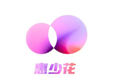 惠少花app