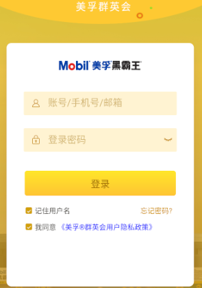 美孚群英会app