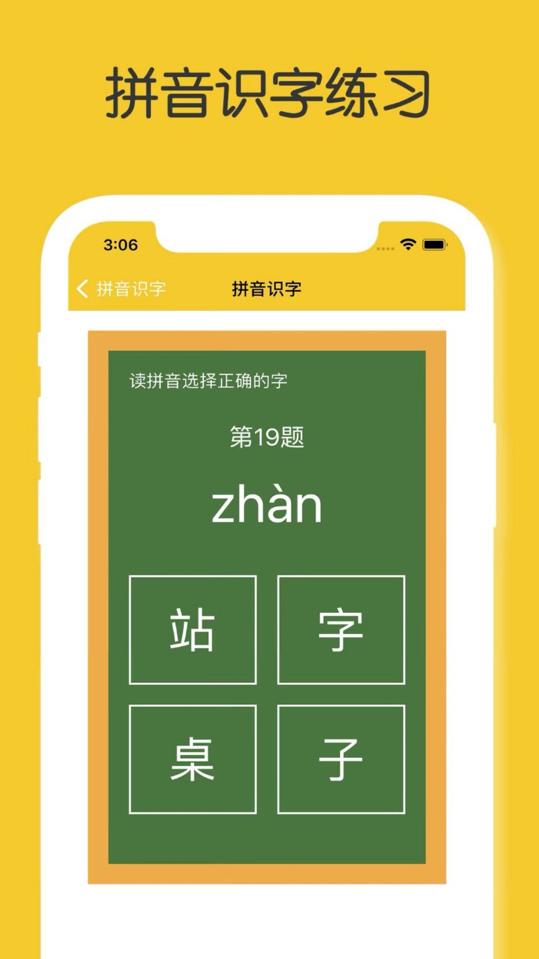 宝宝拼音学习大全app下载截图