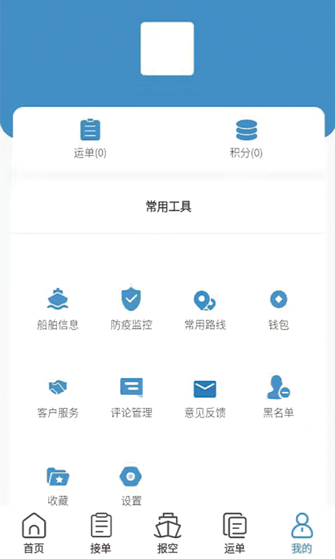 e船e路船主App截图