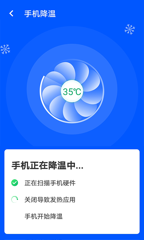 wifi易连截图