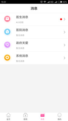 母子健康APP截图