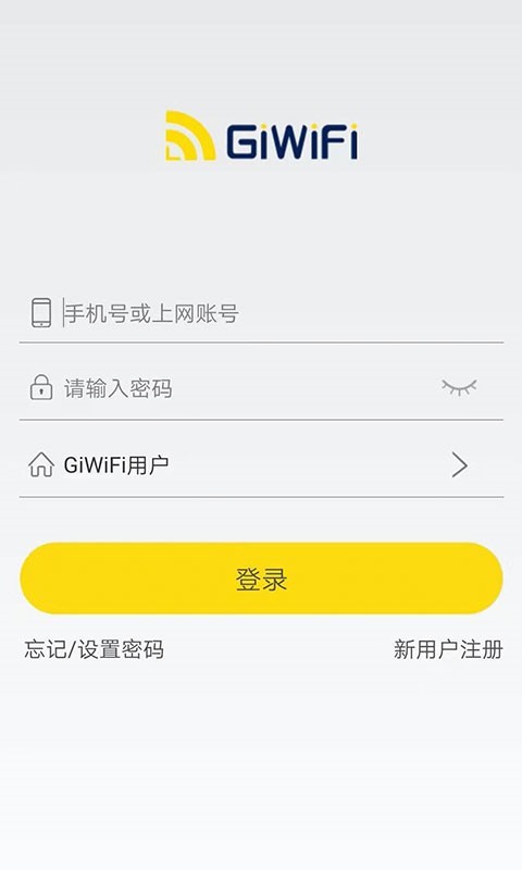 GiWiFi校园助手app截图