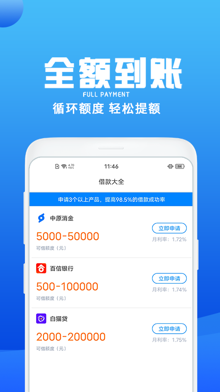 人品借款App下载截图