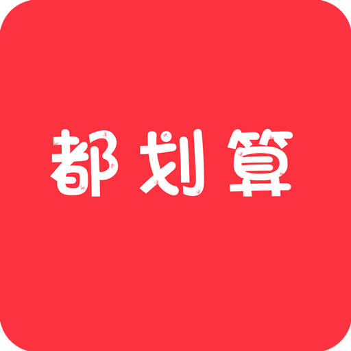 都划算app