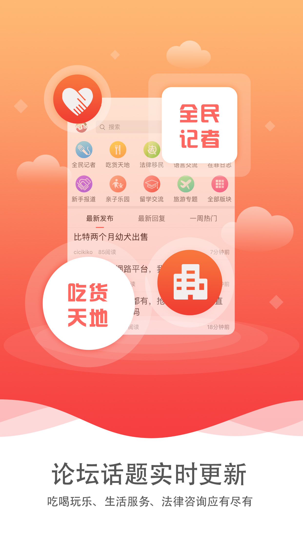 菲龙网app截图