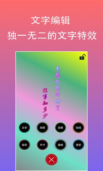 原图片编辑字体app截图