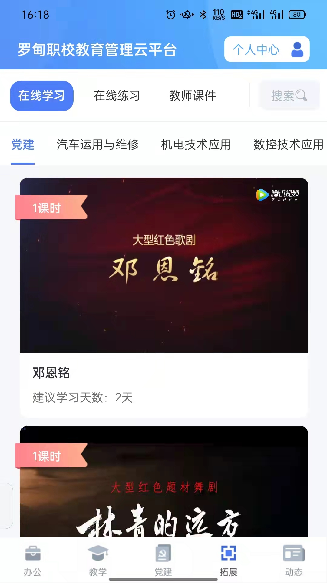 罗甸职校教师端App截图