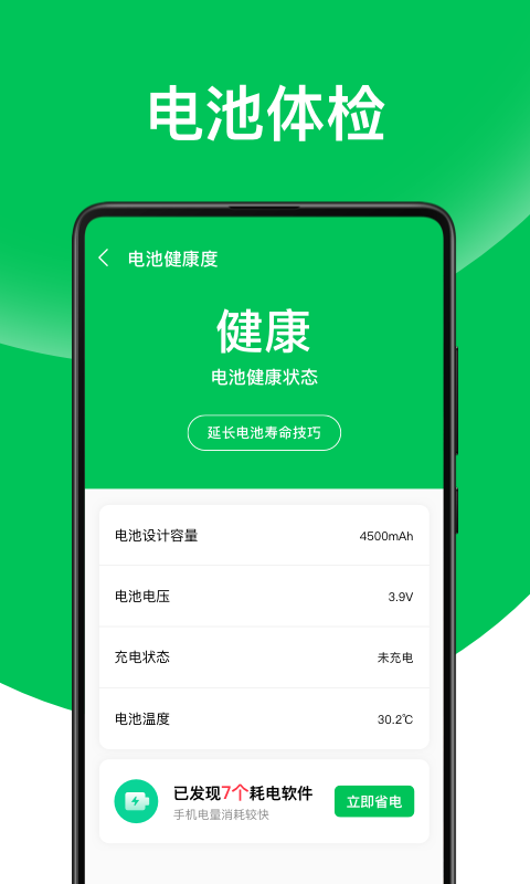 天天省电王app截图