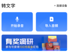 讯飞听见录音转文字app