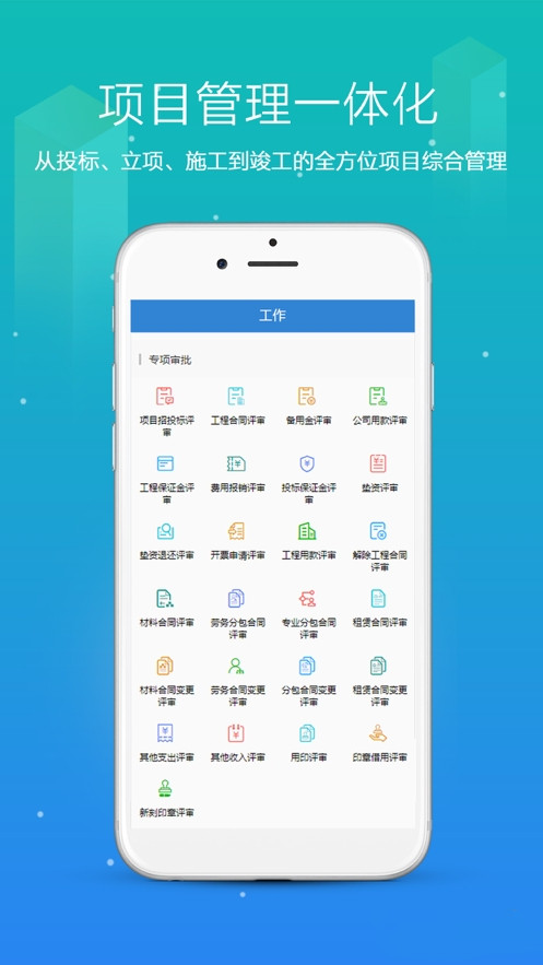 筑企宝app截图