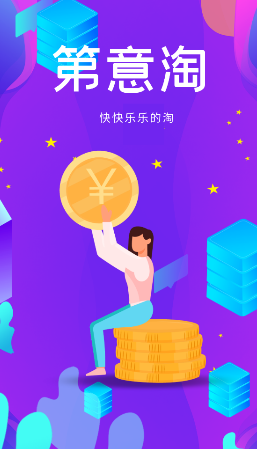 第意淘app