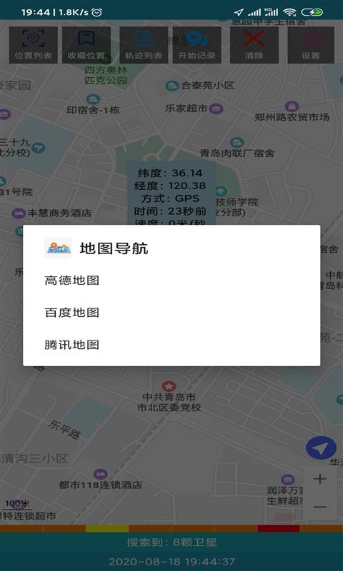 海上定位App截图