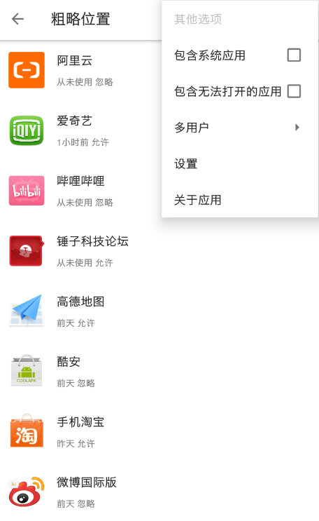 权限狗app截图