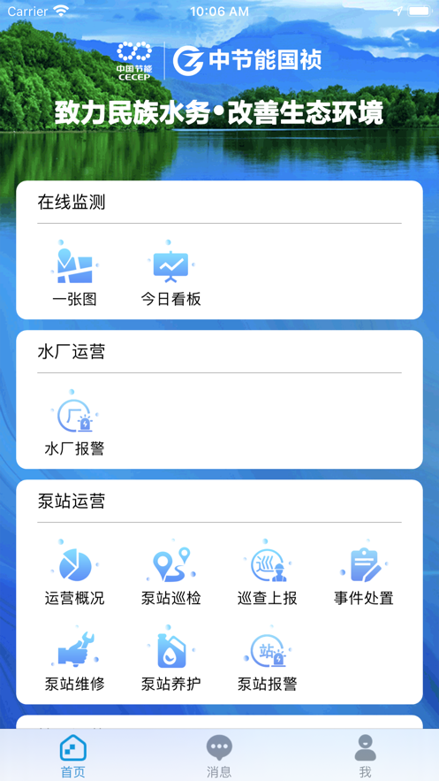 亳州智慧水务app截图