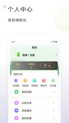 一花草app截图