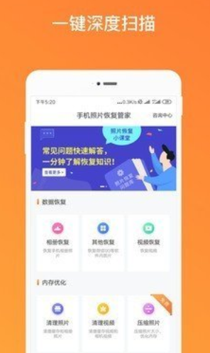 照片恢复清理管家app