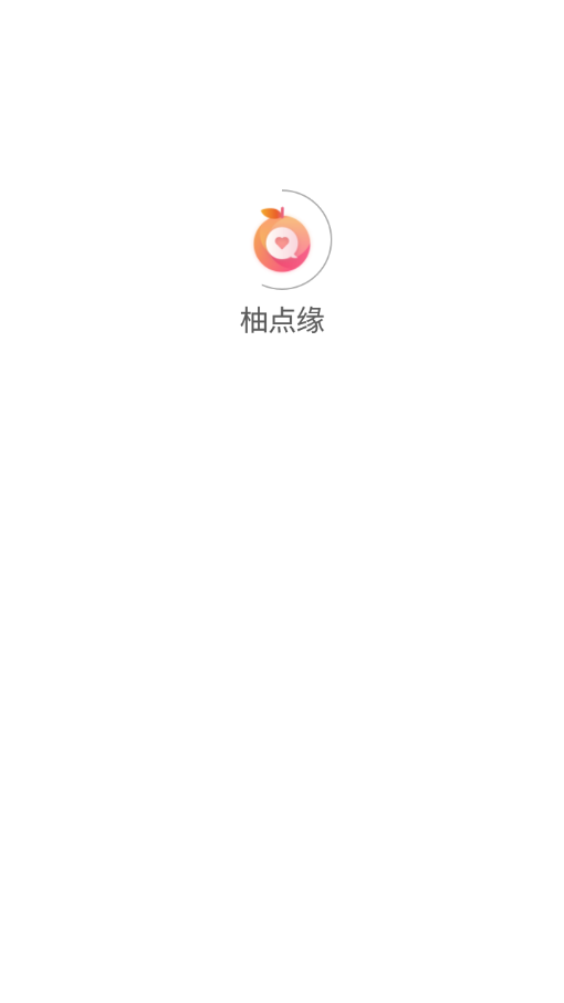 柚点缘app截图