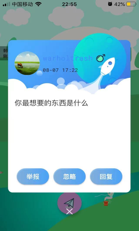 可乐漂流瓶截图