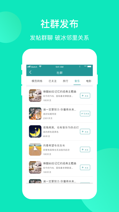 群苑app截图