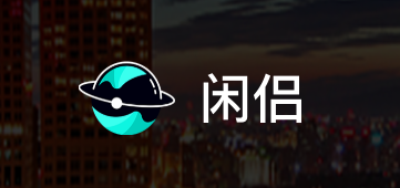 闲侣app