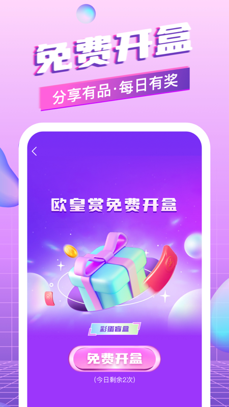 欧皇赏app截图