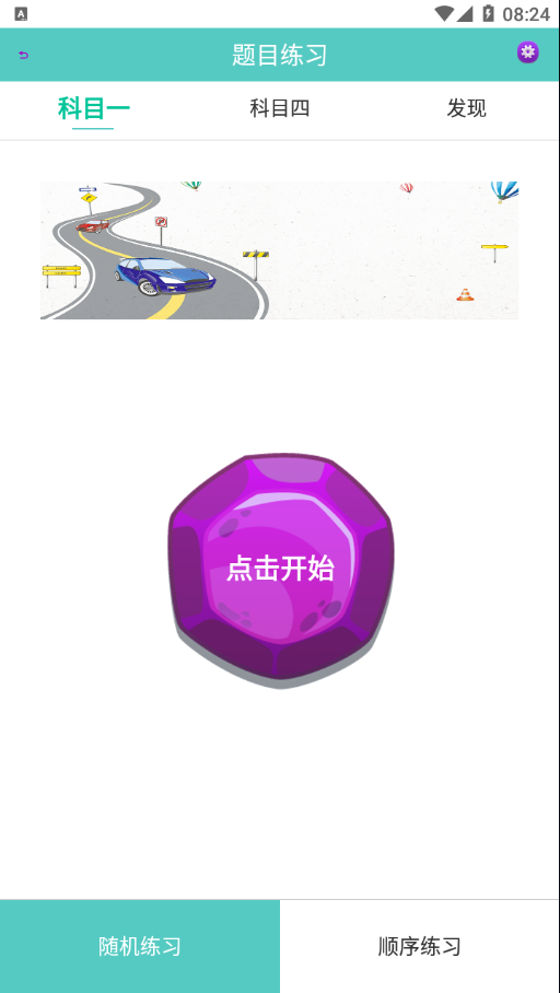 闪电驾考app截图