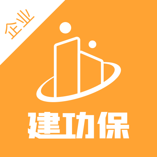 建功保企业端app