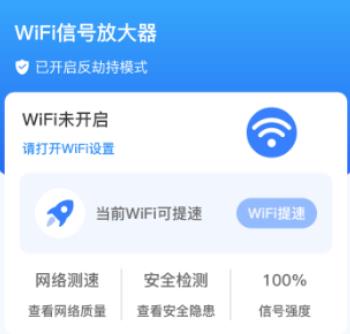 wifi信号放大器app