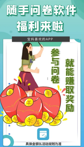 随手问卷app