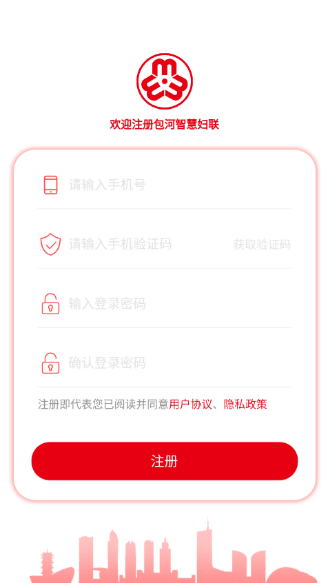 包河智慧妇联app截图