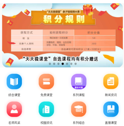 天天微课堂app