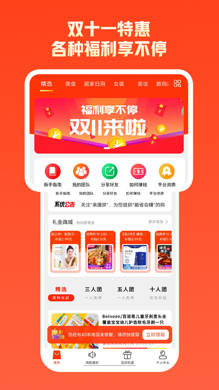 来趣拼app截图