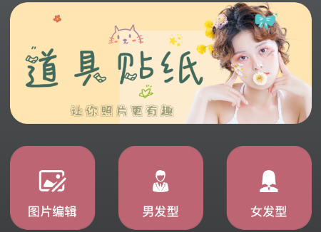 脸型配发型app